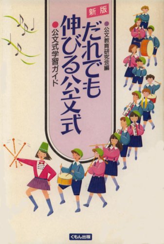 Kumon Study Guide - Kumon new edition anyone extend ISBN: 4875767331 (1992) [Japanese Import]