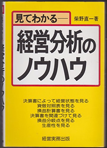 Know-how of business analysis you can see ISBN: 4875850042 (1980) [Japanese Import]