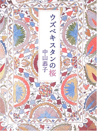 Uzubekisutan no sakura