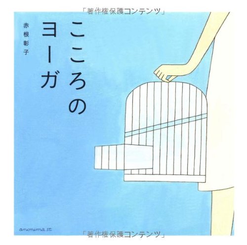 Kokoro no yoÌ„ga