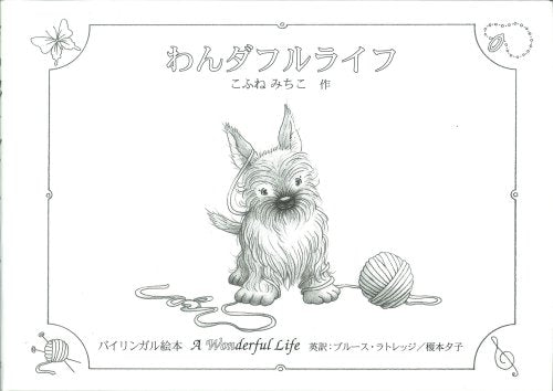 A Wonderful Life