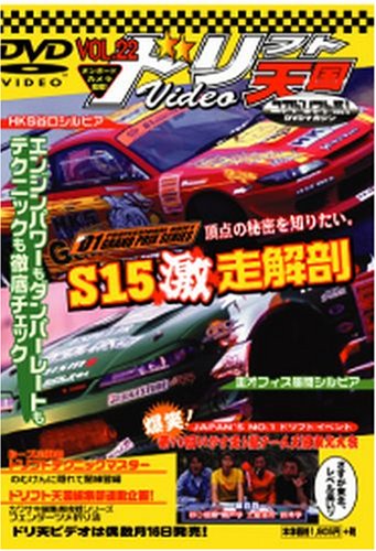 DVD> drift heaven Video 22 () (2004) ISBN: 4879047856 [Japanese Import]