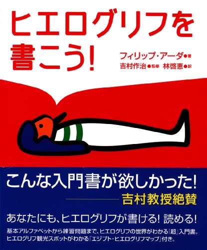 ヒエログリフを書こう!