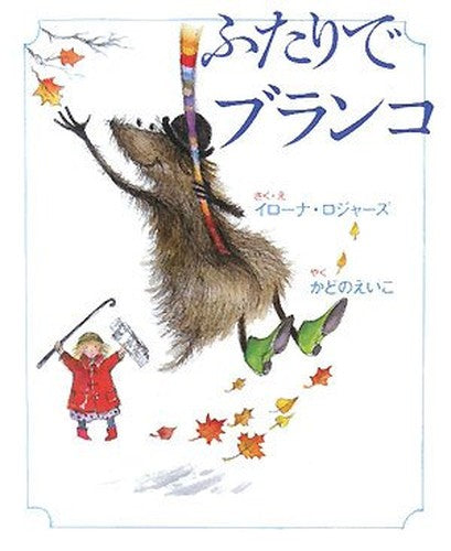 ふたりでブランコ (ふたりはなかよしシリーズ)