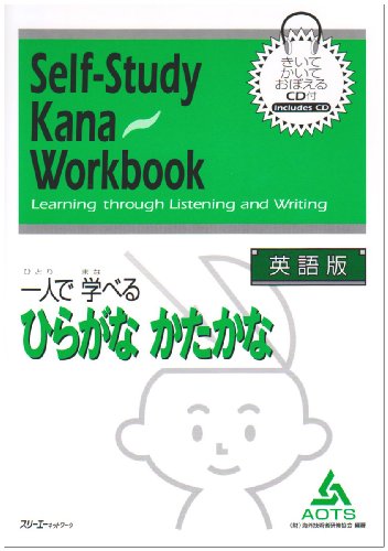 SELF-STUDY KANA WORKBOOK