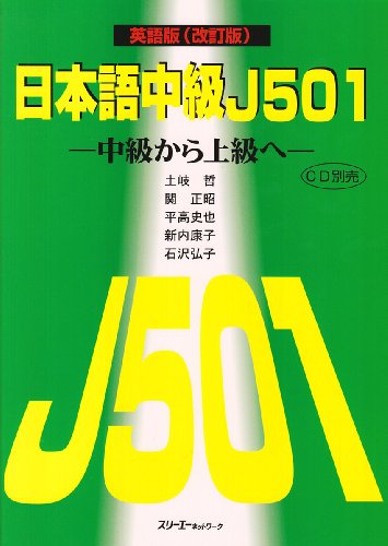Nihongo Chukyu J501. Eigoban
