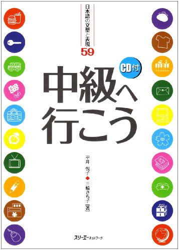 Chuukyuu e ikou : Nihongo no bunkei to hyogen 59
