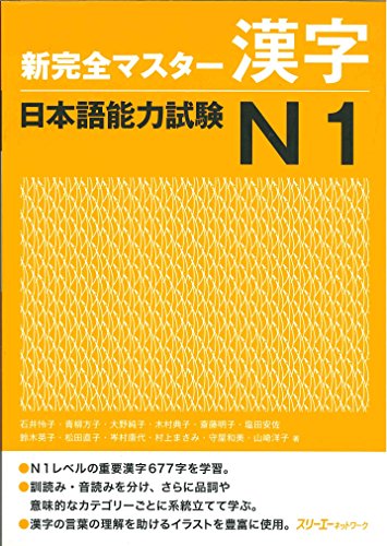 NEW KANZEN MASTER JLPT N1 KANJI