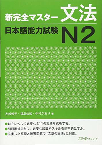 NEW KANZEN MASTER JLPT N2 BUNPO