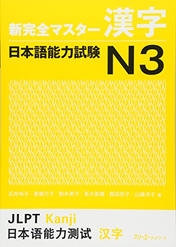 NEW KANZEN MASTER KANJI N3