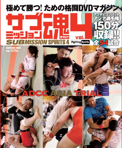 Submission soul Vol.4 (Jin ?? Mook) (2009) ISBN: 488380965X [Japanese Import]