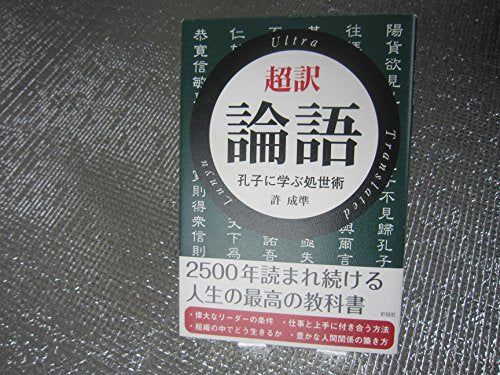 è¶…訳 è«–èªž