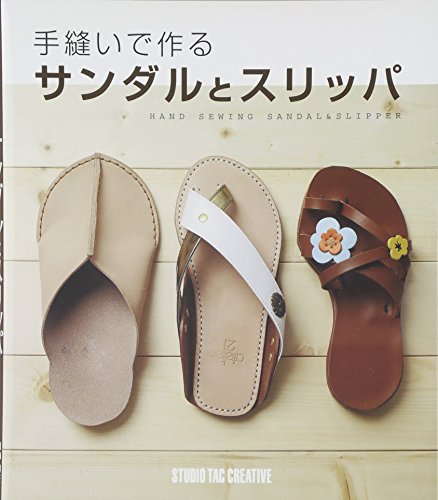 手縫いで作るサンダルとスリッパ
