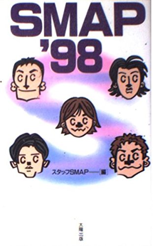 SMAP〈’98〉