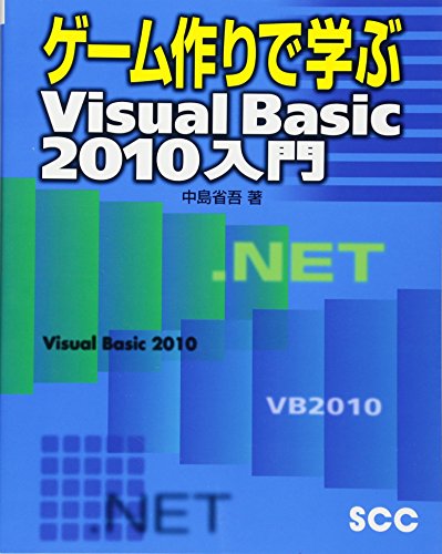 ƒQ[ƒ€ì‚è‚ÅŠw‚ÔVisual Basic 2010“ü–å (SCC Books 351)