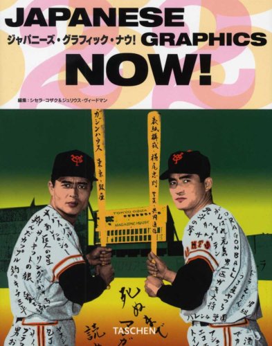 25th anniversary of Japanese Graphics Now (2008) ISBN: 4887833717 [Japanese Import]
