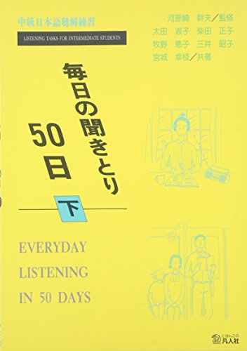 Mainichi no Kikitori 2 (Ge) libro