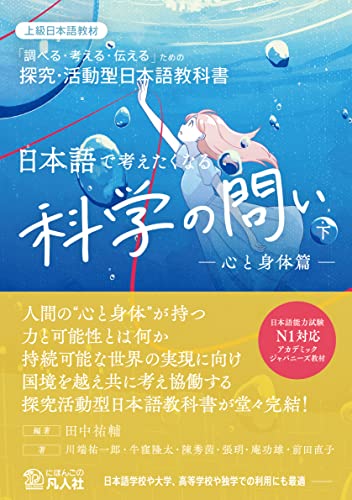 Advanced Japanese: Scientific Questions to Think in Japanese Vol. 2 Mind and Body