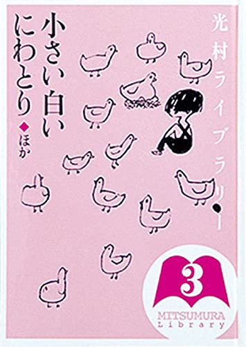 Chiisai shiroi niwatori : Hoka.