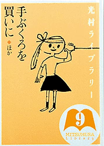 å…‰æ‘ãƒ©ã‚¤ãƒ–ãƒ©ãƒªãƒ¼ (9)