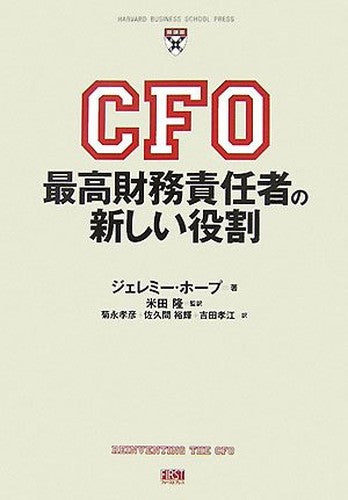 CFO saikoÌ„ zaimu sekininsha no atarashii yakuwari