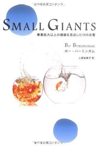 Small giants : JigyoÌ„ kakudai ijoÌ„ no kachi o miidashita 14 no kigyoÌ„