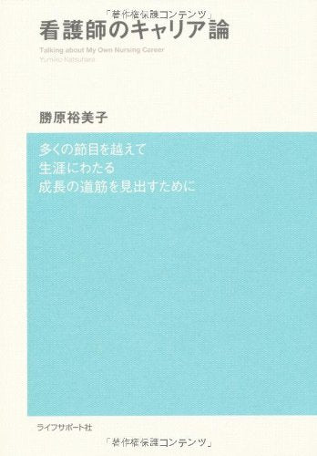 çœ‹護師ã®ã‚­ãƒ£ãƒªã‚¢è«–