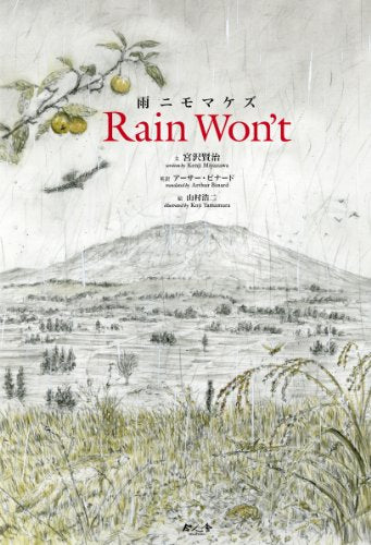 é›¨ãƒ‹ãƒ¢ãƒžã‚±ã‚º Rain Won't