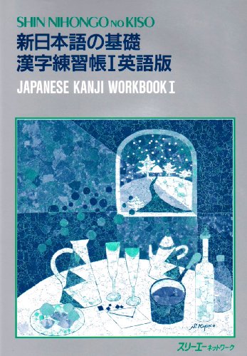 Shin Nihongo No Kiso 1 Renshuc (Shin Nihongo Series 1)
