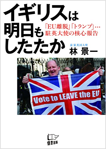 イギリスは明日もしたたか