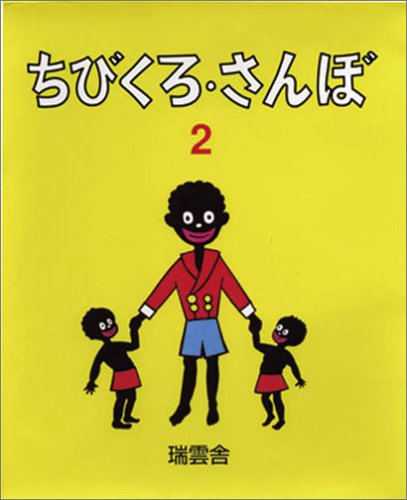 Little Black Sambo
