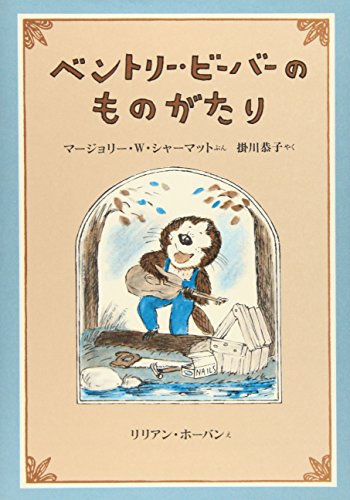 ベントリー・ビーバーのものがたり