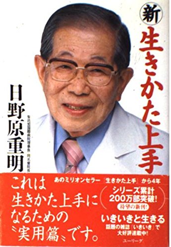 新生きかた上手
