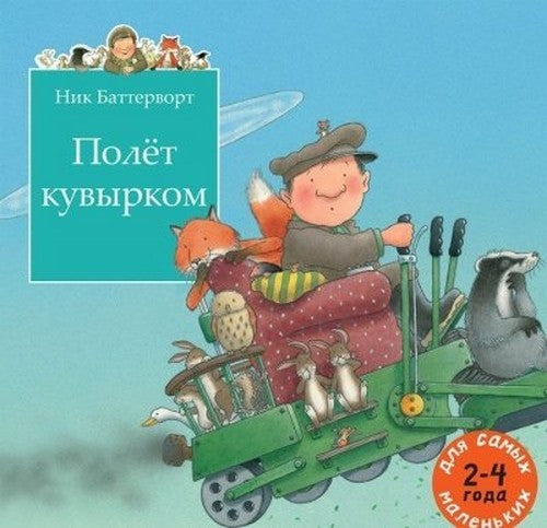 Polet kuvyrkom