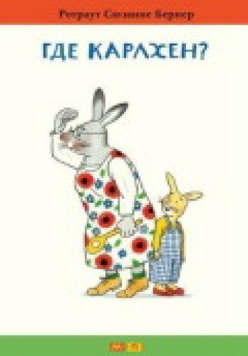 Gde Karlhen?