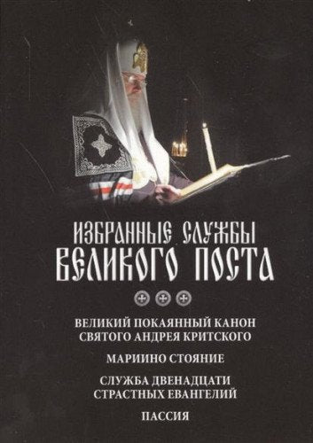 Velikiy pokayannyy kanon. Mariino stoyanie
