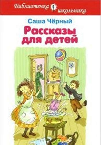 Rasskazy dlya detey