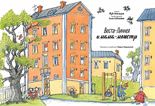 Vesta-Linneja i mama-monstr