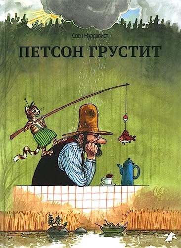 Petson grustit