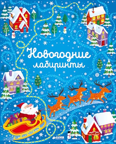 NG19, PpE, NG. Novogodnie labirinty