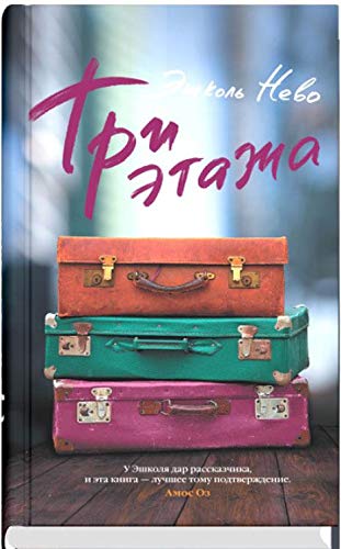 Tri etaja