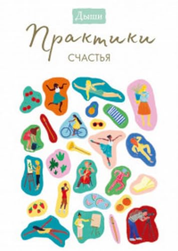 Dyshi. Praktiki schastya