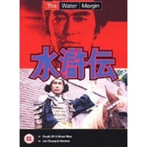 The Water Margin: Episodes 21 And 22 [DVD]