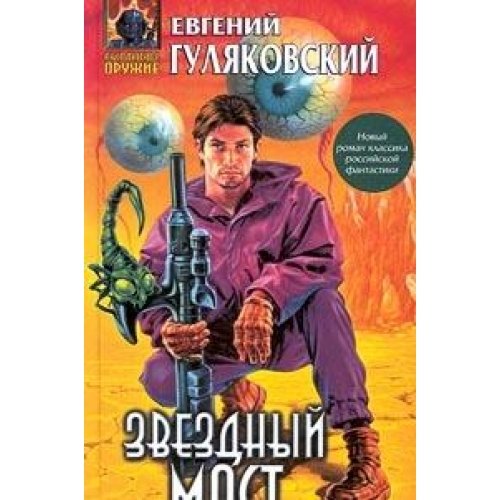 Zvezdnyy most