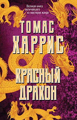 Krasnyj drakon