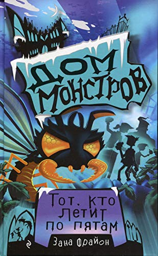 Tot, kto letit po pjatam (#4)