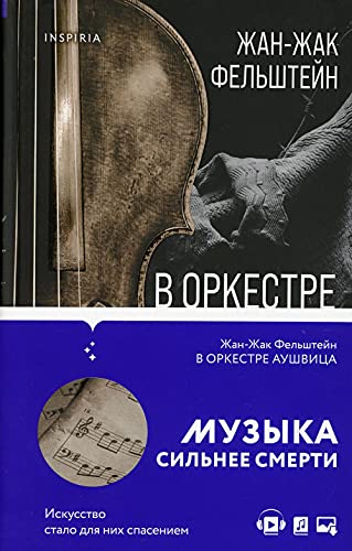 V orkestre Aushvitsa