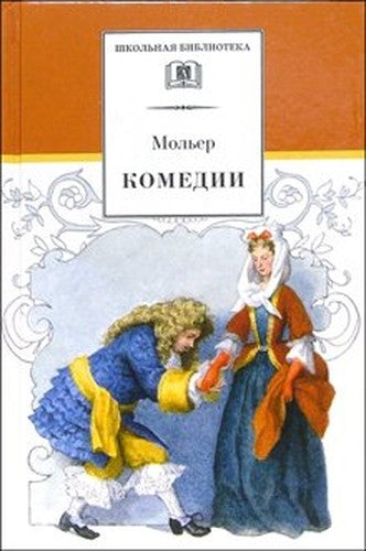 Moler. Komedii