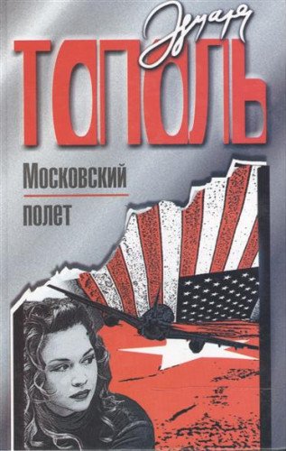 Moskovskiy polet