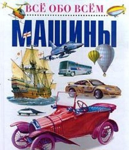 Mashiny